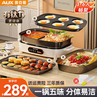 奥克斯 电火锅烤肉一体多功能料理锅二合一涮烤两用鸳鸯锅专用可拆卸分体式