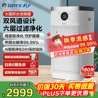 格力 空气净化器除甲醛分解旗舰款家用母婴级认证  KJ680G-A01