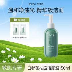 优理氏 白参菌洁颜蜜修护舒缓长效保湿护肤洗面奶油敏肌控油养护一体 祛痘洁颜蜜150ml