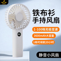 TEPSHINE 铁布衫手持小风扇便携式充电迷你桌面电风扇静音大风降温随身小型电扇3600mAh白色