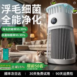 唯品森活 空气净化器宠物吸毛猫狗家用去臭除甲醛异味神器除过敏原杀菌猫狗专用机