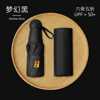 艾格辰 遮阳普通黑胶超轻六骨晴雨伞无壳