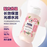 SOMANG 进口牛奶身体乳美肤提亮滋润补水奶糖留香