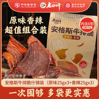 老四川 安格斯牛排脆150g什锦装混合口味只加盐牛肉干休闲零食