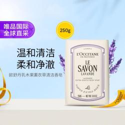 欧舒丹 温和清洁香皂50g/250g清新优雅自然芬芳