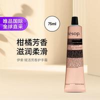 伊索 赋活芳香护手霜 75ml