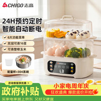 志高 煮蛋器 蒸蛋器 智能电蒸锅小型2-3人用自动断电 可预约定时家用多功能早餐机煮鸡蛋神器ZNZDQ058