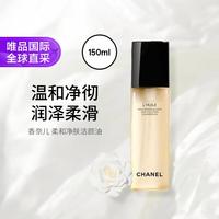 CHANEL 柔和净肤洁颜油 温和卸妆洁净肌肤