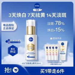 妮维雅 630双能瓶精华套装淡斑美白抗氧化提亮抑黑焕白TJ
