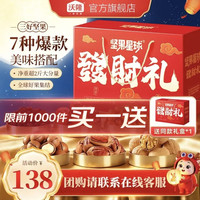 沃隆 中秋坚果礼盒 坚果星球发财礼盒1010g 买一赠一