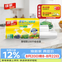 佳能 ?Glad）食品级保鲜袋150只套装 平口点断式食品袋 生鲜蔬果保鲜