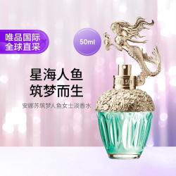 安娜苏 ANNASUI 安娜苏 筑梦人鱼女士淡香水50ml