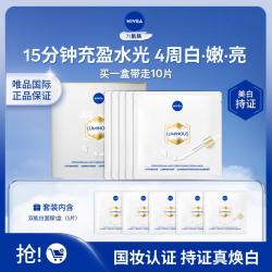 妮维雅 10片双能白面膜美白补水保湿去黄抑黑色素提亮肤色