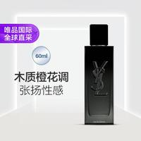 YSL 圣罗兰 生而不羁男士香水 EDP 60ml节日礼物节日礼物