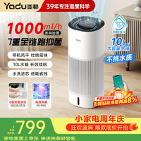 亚都 加湿器无雾母婴鼻炎除菌 家用卧室客厅办公室大容量10L便携上加水 冷蒸发空气加湿机TJK1000
