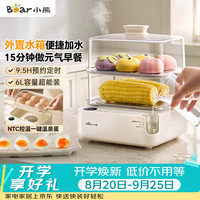 小熊 外加水煮蛋器 蒸蛋器 智能电蒸锅小型2-3人用自动断电 家用多功能早餐机煮鸡蛋神器ZDQ-F12Q5