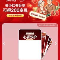 京东 分享可得200京豆(每日可领1次,至多可领5次)