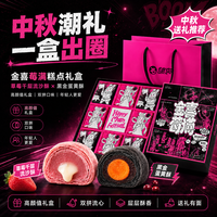 精益珍 馆长联名金喜莓满中秋月饼礼盒台式糕点零食黑金酥蛋黄酥草莓千层 馆长的月饼礼盒520g*1盒