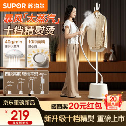 苏泊尔 立式挂烫机大功率熨烫机蒸汽熨斗一体家用烫衣服神器可挂烫平烫衣帽架设计挂烫机
