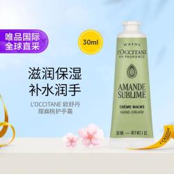 欧舒丹 甜扁桃杏仁护手霜 30ml 滋润呵护