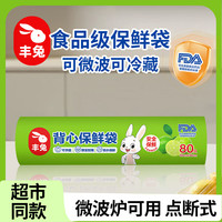 丰兔 立白旗下食品保鲜袋一次性多规格加大可微波冷藏 背心保鲜袋 30cm*38cm*80只