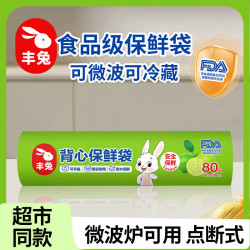 丰兔 立白旗下食品保鲜袋一次性多规格加大可微波冷藏 背心保鲜袋 30cm*38cm*80只