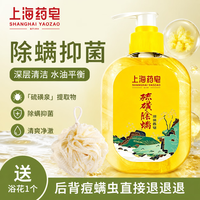 上海药皂 除螨抑菌 硫磺沐浴液+浴花  清香型 210g