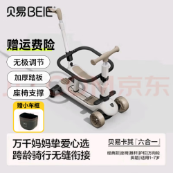 贝易 滑板车升至尊Pro1到3岁6岁宝宝儿童车婴儿滑行学步车溜娃神器 六合一 贝易卡其