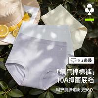 YOUKESHU 3条装10A抑菌100%棉裆女士高腰三角内裤