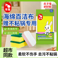 丰兔 旗下海绵百洁布厨房洗碗去污力强刷锅魔力刷海绵擦刷锅神器类 海绵百洁布3片装*2包（共6片）
