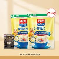 西麦 即食纯燕麦片 不加蔗糖 全谷物冲饮麦片