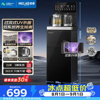 美菱 MY-M331 茶吧机 立式饮水机 超大箱体 UV杀菌 双316L不锈钢