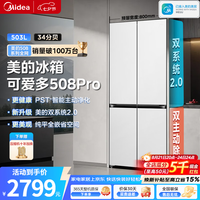 美的 可爱多508Pro白色十字冰箱，60cm零嵌入，双系统2.0，除菌净味，一级能效，79cm宽，大容量恒温冷冻