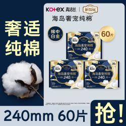 高洁丝 海岛奢宠纯棉极薄日用卫生巾