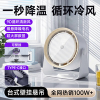 灵犀焕彩 制冷TOP1桌面小风扇学生教室办公室小型静音宿舍家用挂壁厨房长