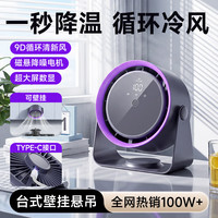 灵犀焕彩 制冷TOP1桌面小风扇学生教室办公室小型静音宿舍家用挂壁厨房长续