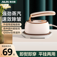 奥克斯 手持挂烫机家用小型熨烫机蒸汽烫斗便携宿舍烫衣服神器