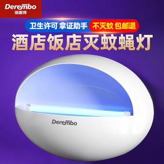 德雷博 灭蚊灯商用粘捕式紫光诱蚊饭店酒店餐厅基孔肯雅热单管8W
