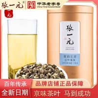 张一元 茉莉花茶 云叶香珠 白龙珠造型茶