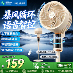 美菱 MeiLing）空气循环扇电风扇家用落地扇桌面立式风扇宿舍办公桌台式小电扇 遥控语音款