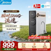 美的 WAHIN 1000G RO反渗透净水器