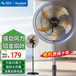 美菱 MeiLing）落地扇家用立式电风扇大风力摇头强力电扇客厅商用工厂车间工业风扇 20英寸大风量升降机械款
