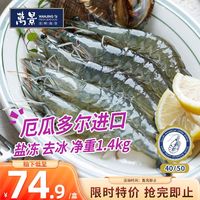 万景 厄瓜多尔白虾(4050)净重2.8斤 单只单冻无冰坨盐冻海虾 家庭聚餐