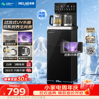 美菱 MY-M331B 茶吧机 立式饮水机 超大箱体 UV杀菌 双316L不锈钢