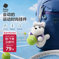 babycare 休闲运动挂件毛绒包包玩偶送女生网球新星