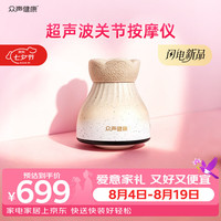 其他女孩 众声健康超声波关节按摩仪实用便携式膝盖肩颈按摩器送父母礼盒装送老师毕业生日礼物情人节礼物