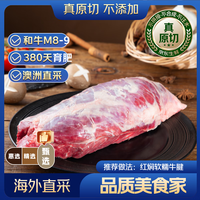 京东超市 海外直采 原切澳洲和牛牛腱净重2斤  谷饲380天 M8-9以上级别 澳洲和牛M8-9牛腱