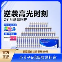 万益蓝 胶原蛋白小分子肽口服液鱼胶三肽肽原水光肌美容养颜60瓶