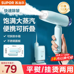苏泊尔 手持挂烫机家用迷你烫衣机小型蒸汽电熨斗便携式旅行熨衣服熨烫机 浅蓝色