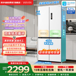 华凌 神机系列 HR-547WUSPZ 风冷十字门冰箱 521L 白月光